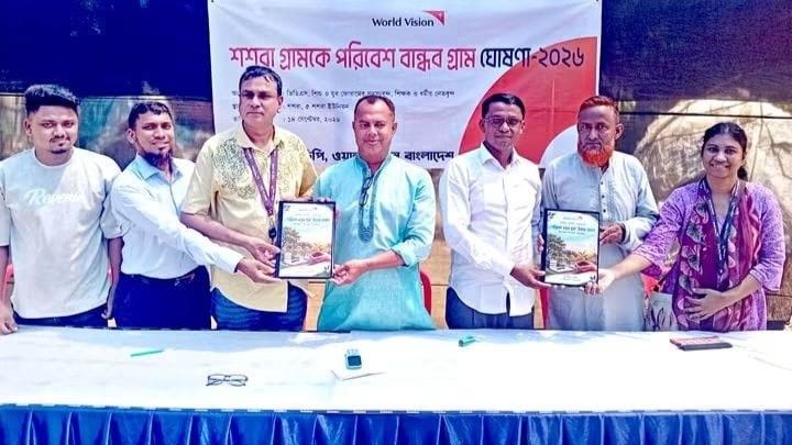 ওয়ার্ল্ড ভিশনের উদ্যোগে শশরা ইউনিয়নকে পরিবেশবান্ধব গ্রাম ঘোষনা