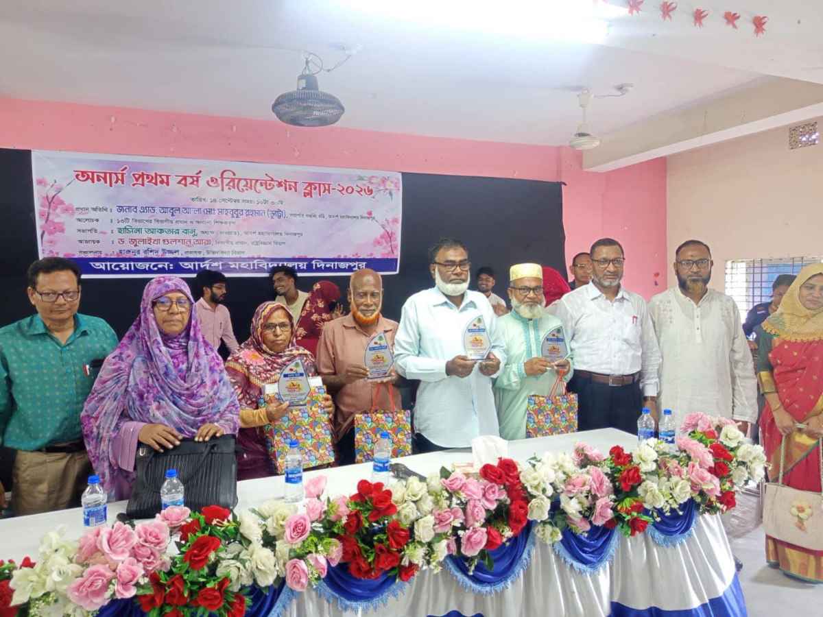দিনাজপুর আদর্শ মহাবিদ্যালয়ে অনার্স প্রথম বর্ষের উদ্বোধনী ক্লাস অনুষ্ঠিত