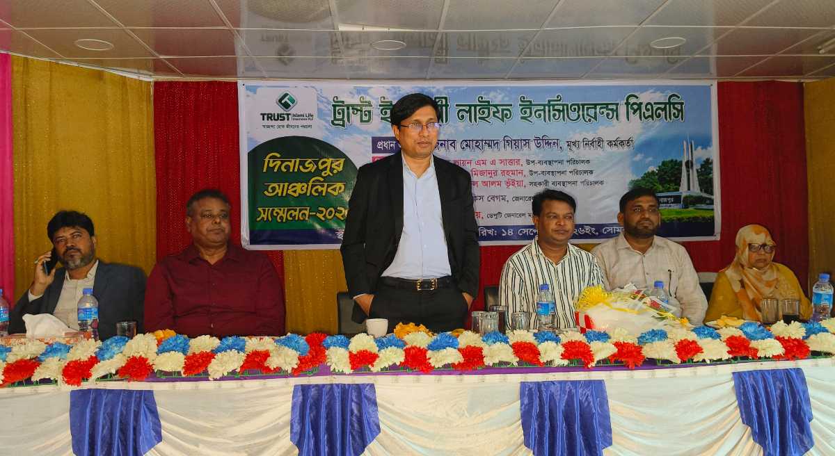 দিনাজপুরে ট্রাস্ট ইসলামী লাইফ ইনসিওরেন্সের আঞ্চলিক সম্মেলন অনুষ্ঠিত