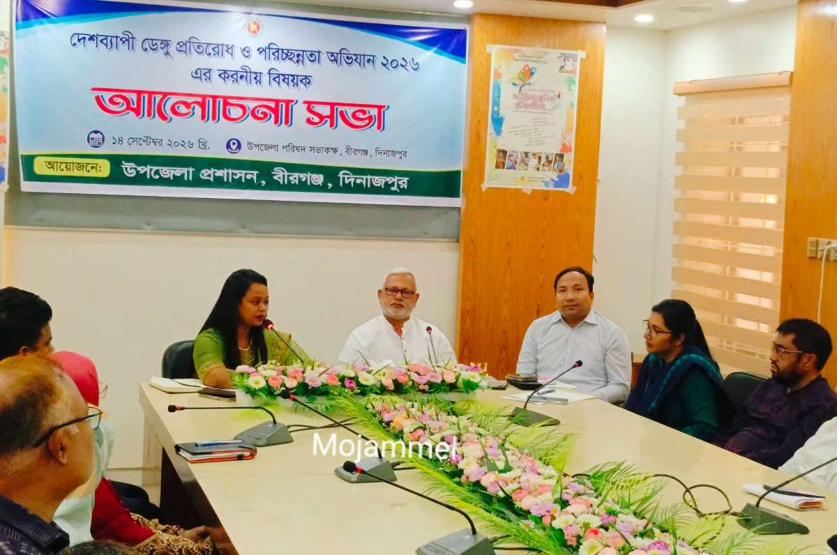 বীরগঞ্জে ‘দেশব্যাপী ডেঙ্গু প্রতিরোধ ও পরিচ্ছন্নতা অভিযান’ সফলভাবে বাস্তবায়নের লক্ষ্যে করণীয় বিষয়ক আলোচনা সভা 
