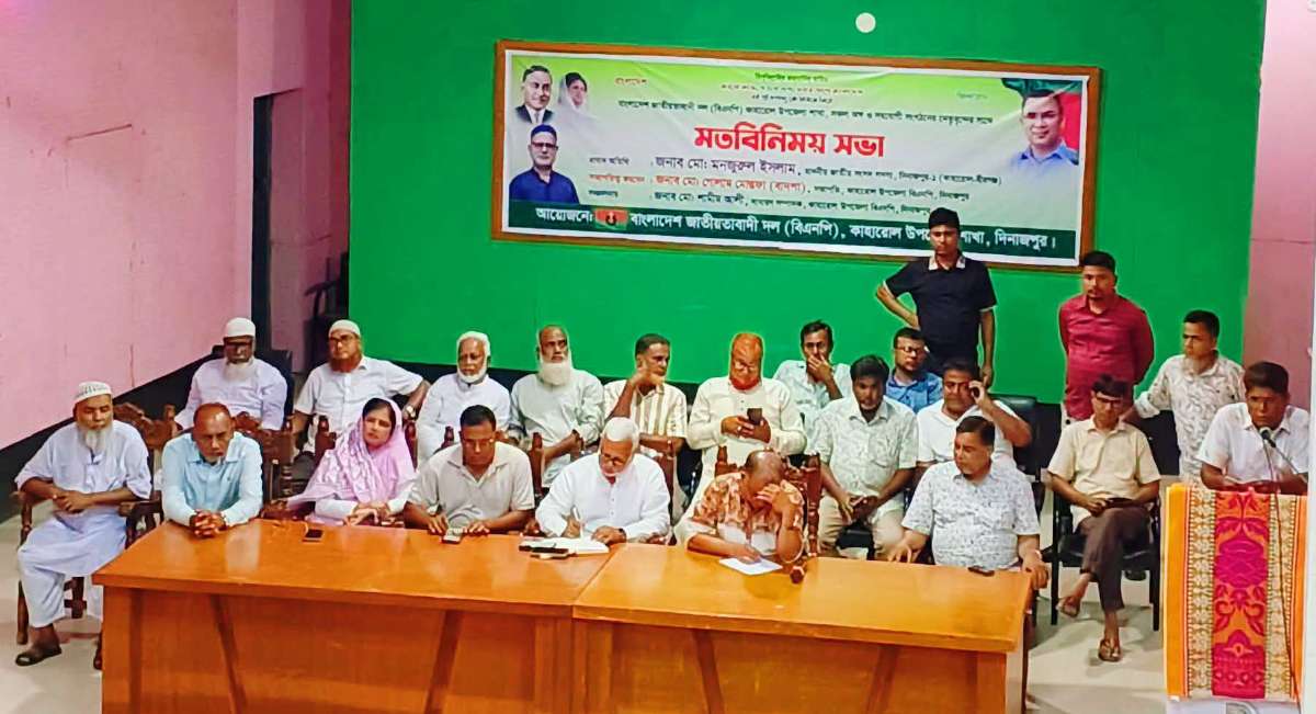 কাহারোলে বিএনপি ও অঙ্গ-সহযোগী সংগঠনের নেতৃবৃন্দের সঙ্গে মতবিনিময় সভা