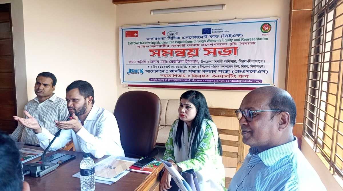 বিরলে প্রান্তিক জনগোষ্ঠীর সরকারী সেবায় প্রবেশগম্যতা বৃদ্ধি বিষয়ক সমন্বয় সভা