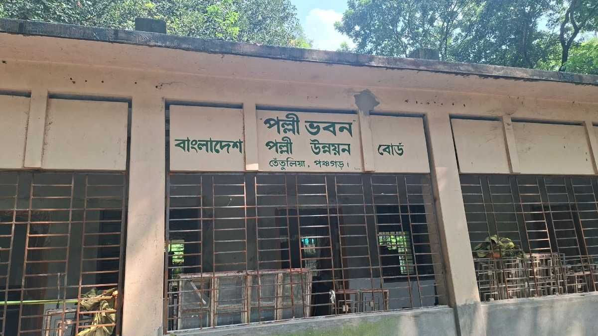 তেঁতুলিয়ায় পল্লী উন্নয়ন বোর্ডে জনবল সংকট ছয় পদের বিপরীতে দায়িত্বে একজন