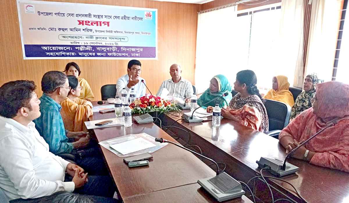 পল্লীশ্রীর উদ্যোগে উপজেলা পর্যায়ে সেবা প্রদানকারী সংস্থার সাথে সেবা গ্রহীতা নারীদের সংলাপ অনুষ্ঠিত