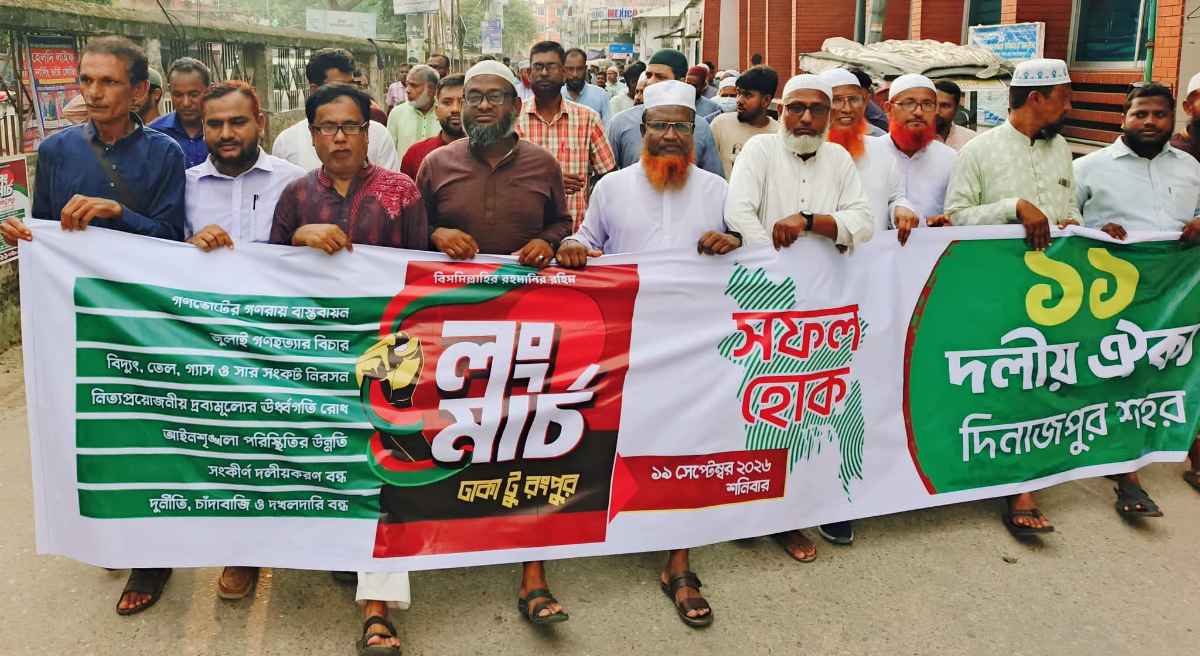 ঢাকা টু রংপুর লংমার্চ সফল করার লক্ষ্যে দিনাজপুরে ১১ দলীয় ঐক্য -এর শুভেচ্ছা মিছিল ও সমাবেশ
