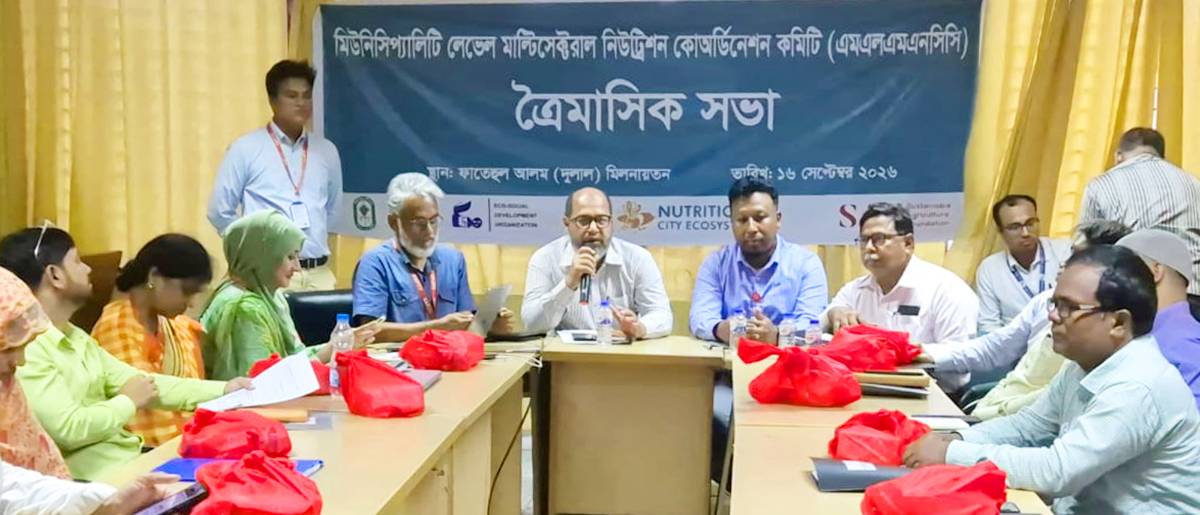 নিরাপত্তা নিশ্চিতে এমএলএমএনসিসি’র ত্রৈমাসিক সভা