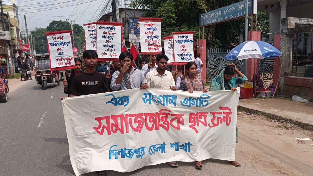 সবার জন্য শিক্ষা নিশ্চিতের দাবিতে দিনাজপুরে ছাত্র ফ্রন্টের ডাকে বিক্ষোভ সমাবেশ