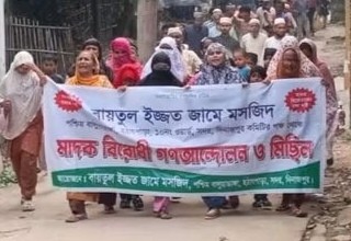 দিনাজপুরে মাদকের বিরুদ্ধে এলাকাবাসীর বিক্ষোভ মিছিল
