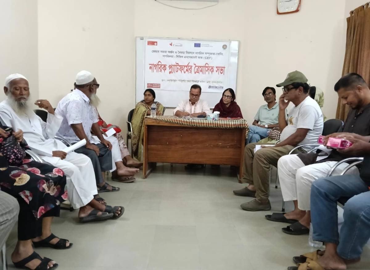 দিনাজপুর জেলা নাগরিক প্লাটফর্মের ত্রৈমাসিক সভা অনুষ্ঠিত 