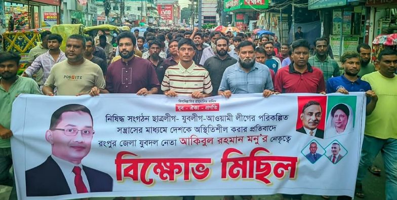 রংপুরে যুবদলের বিক্ষোভ মিছিল ও সমাবেশ