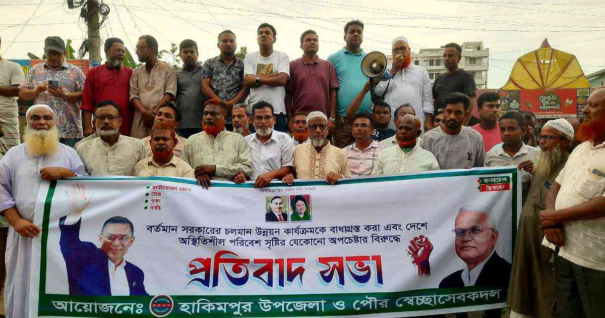হাকিমপুরে বিএনপির প্রতিবাদ মিছিল অনুষ্ঠিত
