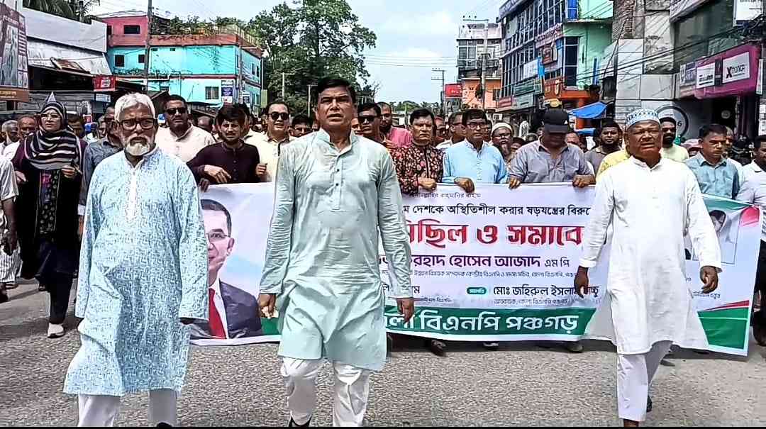 বিএনপি ঐক্যবদ্ধ থাকলে ওই ফ্যাসিস্ট গুপ্তরা কিছুই করতে পারবে না - পঞ্চগড়ে প্রতিমন্ত্রী ফরহাদ হোসেন আজাদ