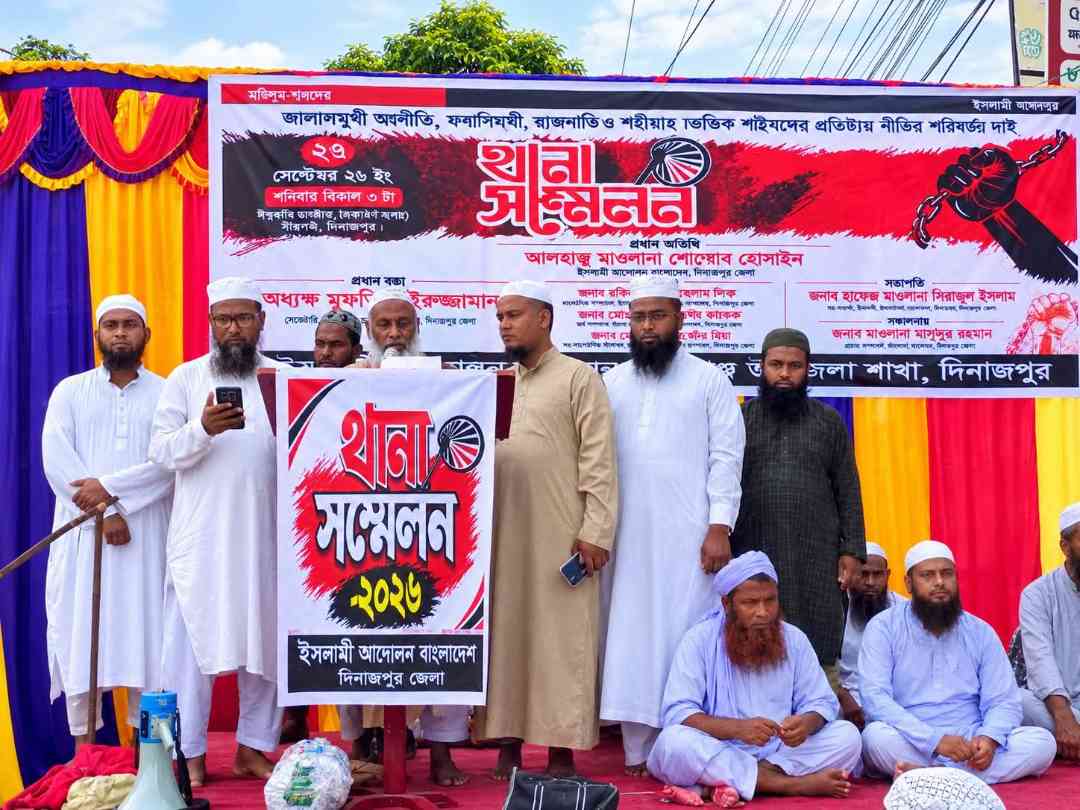 বীরগঞ্জে ইসলামী আন্দোলন বাংলাদেশের থানা সম্মেলন অনুষ্ঠিত হয়েছে।