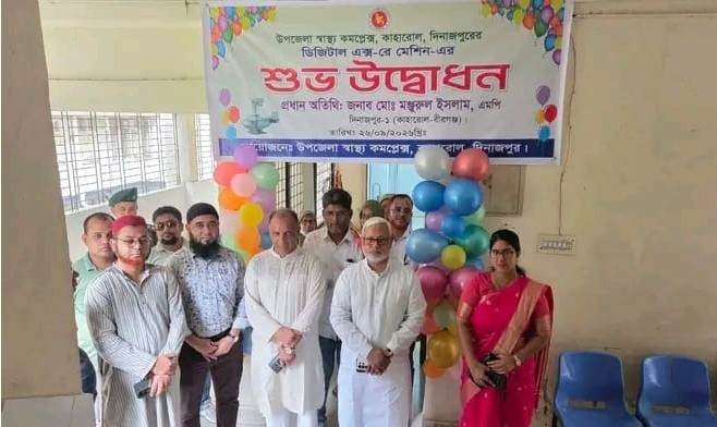 কাহারোল স্বাস্থ্য কমপ্লেক্সের ডিজিটাল এক্স-রে মেশিনের উদ্বোধনে--এমপি মনজুরুল ইসলাম 
