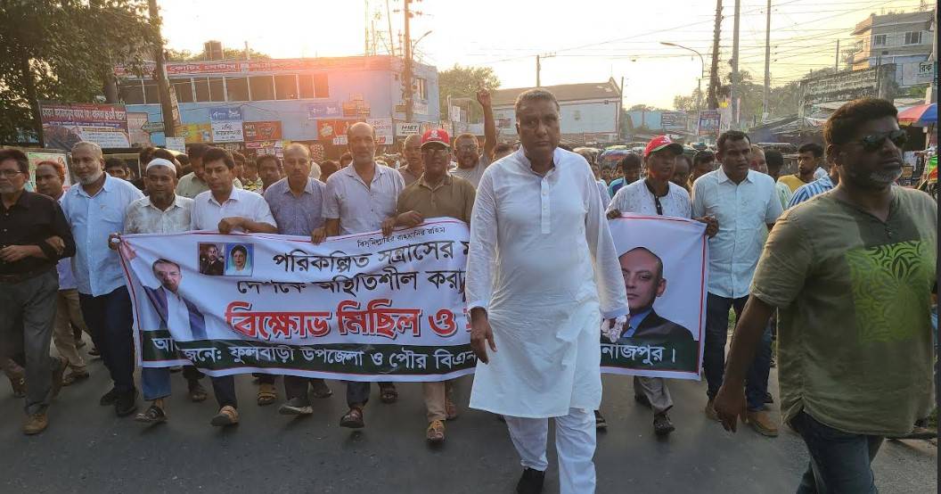 ফুলবাড়ীতে বিএনপির বিক্ষোভ