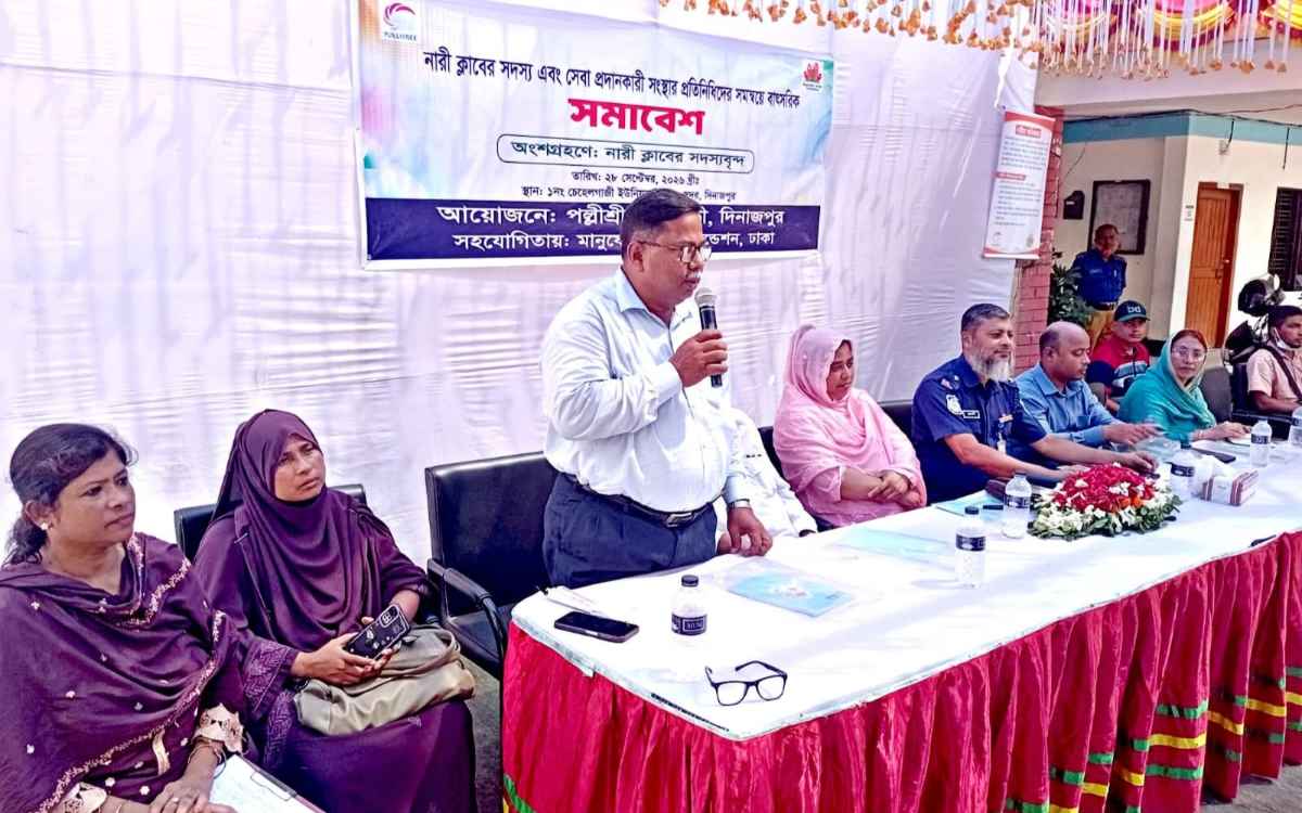 পল্লীশ্রী’র উদ্যোগে নারী ক্লাবের সদস্য এবং সেবা প্রদানকারী সংস্থার প্রতিনিধিদের সমন্বয়ে বাৎসরিক সমাবেশ অনুষ্ঠিত
