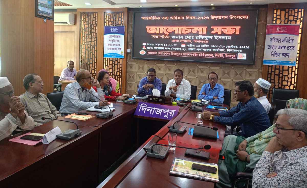 দিনাজপুরে আন্তর্জাতিক তথ্য অধিকার এবং জলাতঙ্ক রোগ প্রতিরোধে সচেতনতা সভা অনুষ্ঠিত