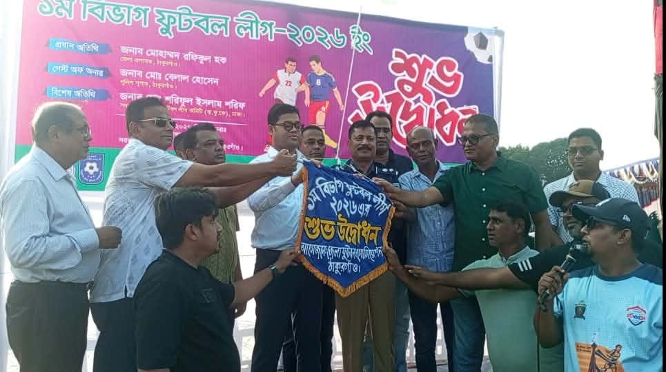 ঠাকুরগাঁওয়ে প্রথম বিভাগ ফুটবল লীগ শুরু