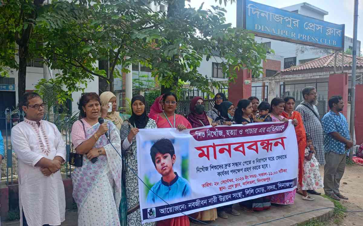 দিনাজপুরে শিশু নিখোঁজ, হত্যা ও পাচারের প্রতিবাদে মানববন্ধন কর্মসূচি পালিত