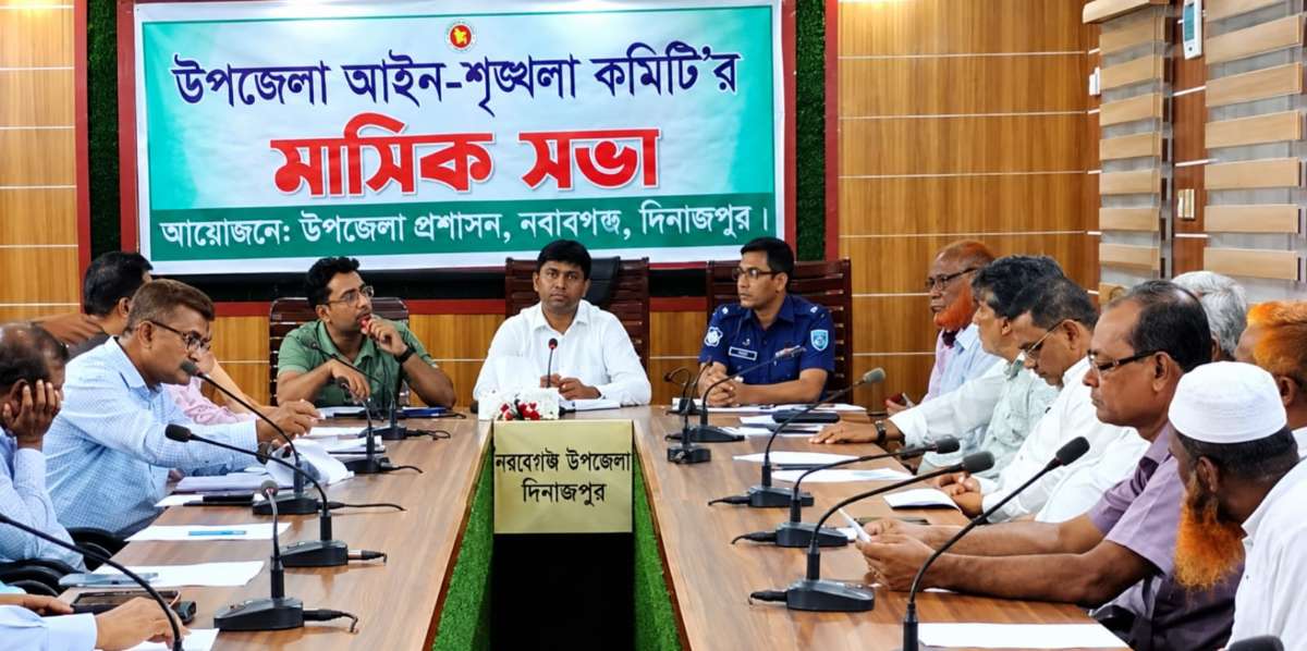 নবাবগঞ্জ উপজেলা প্রশাসনের আয়োজনে আইন-শৃঙ্খলা কমিটির মাসিক সভা 