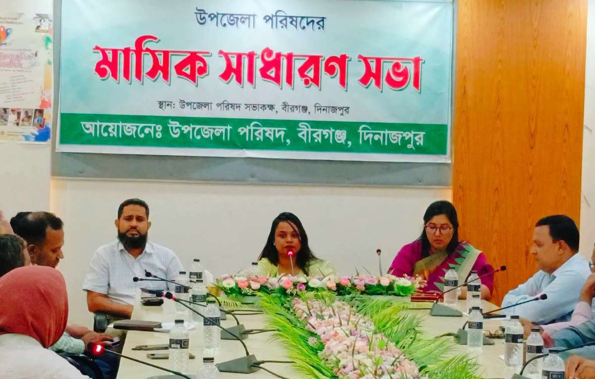 বীরগঞ্জ উপজেলা পরিষদের মাসিক সাধারণ সভা অনুষ্ঠিত