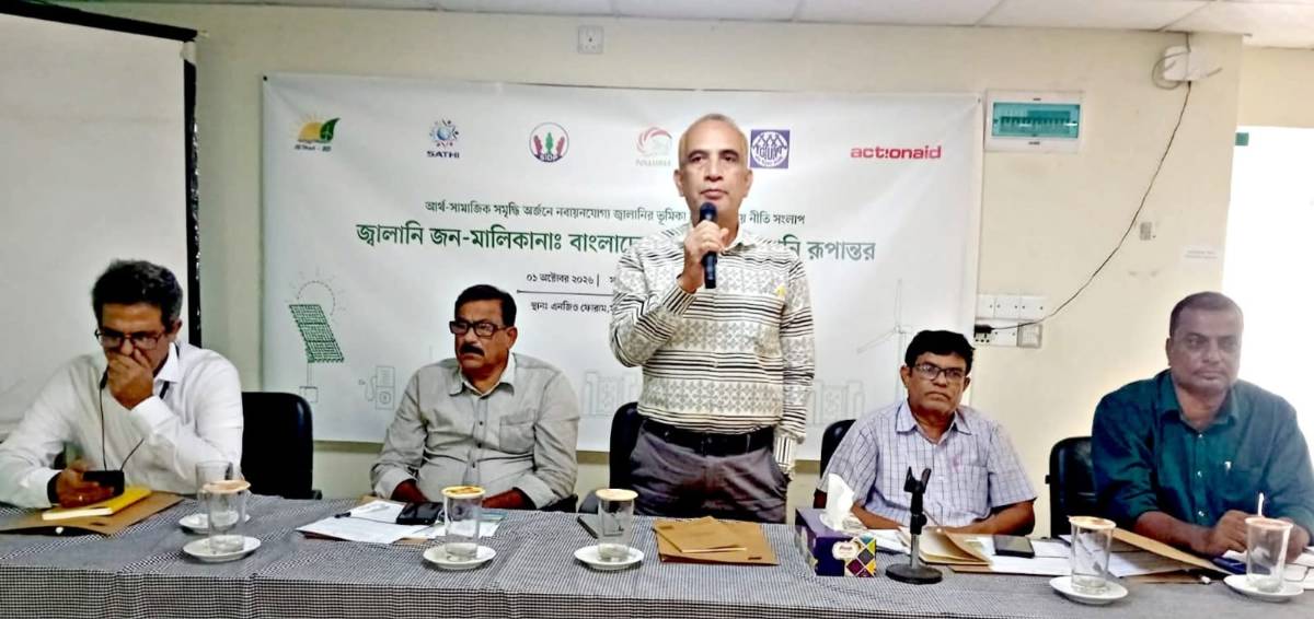 দিনাজপুরে “জ্বালানির জন-মালিকানা ও ন্যায্য জ্বালানি রূপান্তর” শীর্ষক একটি স্থানীয় নীতি সংলাপ