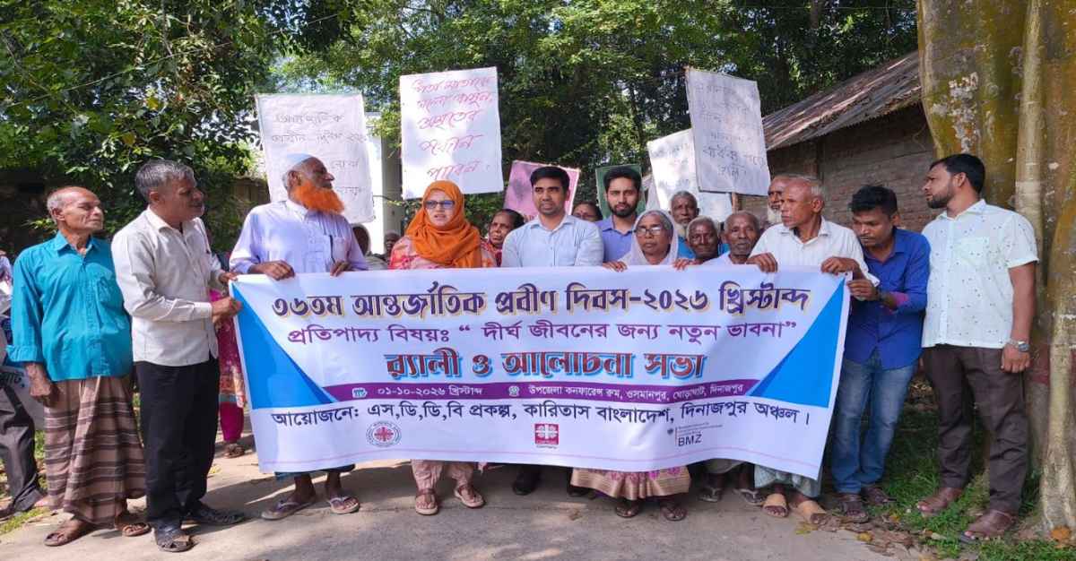 ঘোড়াঘাটে আন্তর্জাতিক প্রবীণ দিবস পালিত