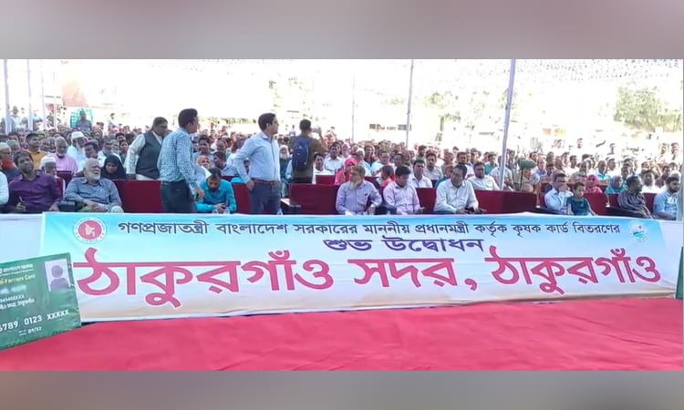 ঠাকুরগাঁওয়ে কৃষক কার্ড বিতরণ কার্যক্রমের উদ্বোধন করলেন প্রধানমন্ত্রী