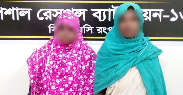 রংপুরে সাড়ে ৭ কেজি গাঁজাসহ দুই নারী গ্রেপ্তার