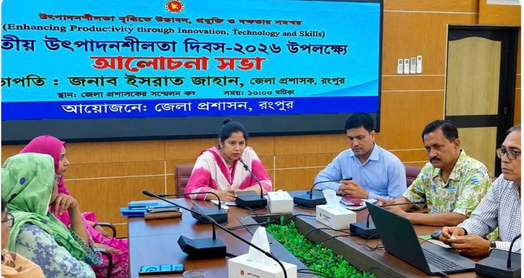 রংপুরে জাতীয় উৎপাদনশীলতা দিবস উদযাপন 
