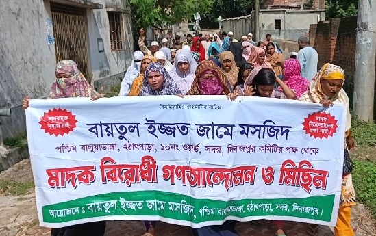 দিনাজপুরে মাদকের বিরুদ্ধে মিছিল