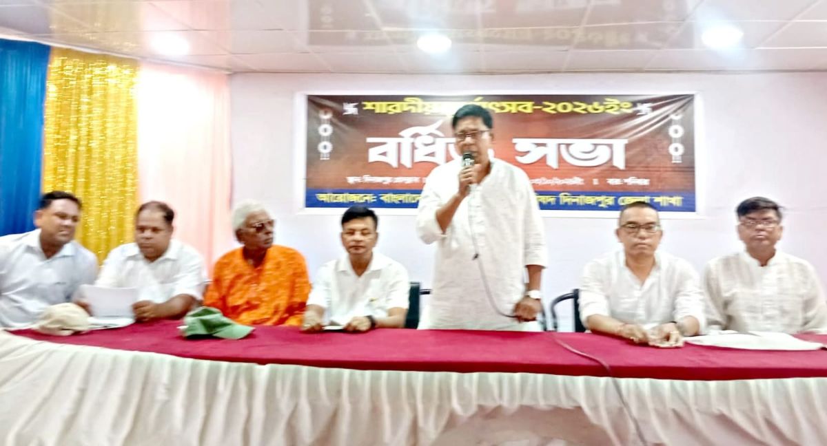 শারদীয় দুর্গোৎসবকে সামনে রেখে বাংলাদেশ দিনাজপুর পূজা উদযাপন পরিষদের বর্ধিত সভা