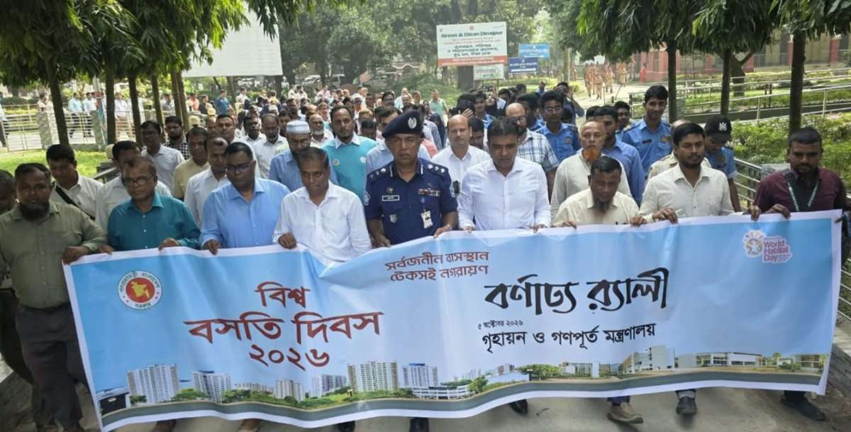 দিনাজপুরে বর্ণাঢ্য র‍্যালী ও আলোচনা সভার  মধ্য দিয়ে বিশ্ব বসতি দিবস পালিত