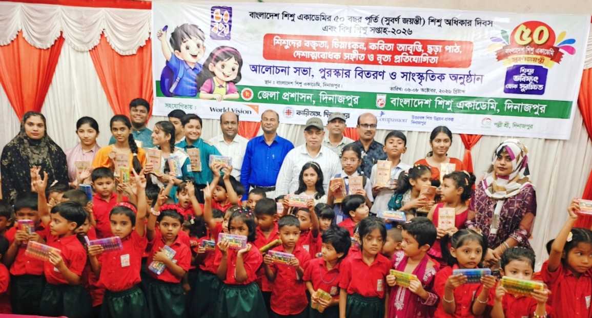 দিনাজপুরে শিশু একাডেমির সুবর্ণজয়ন্তী ও শিশু সপ্তাহে শতাধিক শিক্ষার্থীর মাঝে পুরস্কার বিতরণ অনুষ্ঠিত 