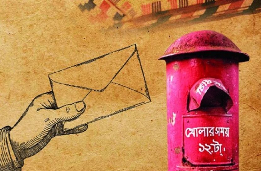 আজ বিশ্ব ডাক দিবস