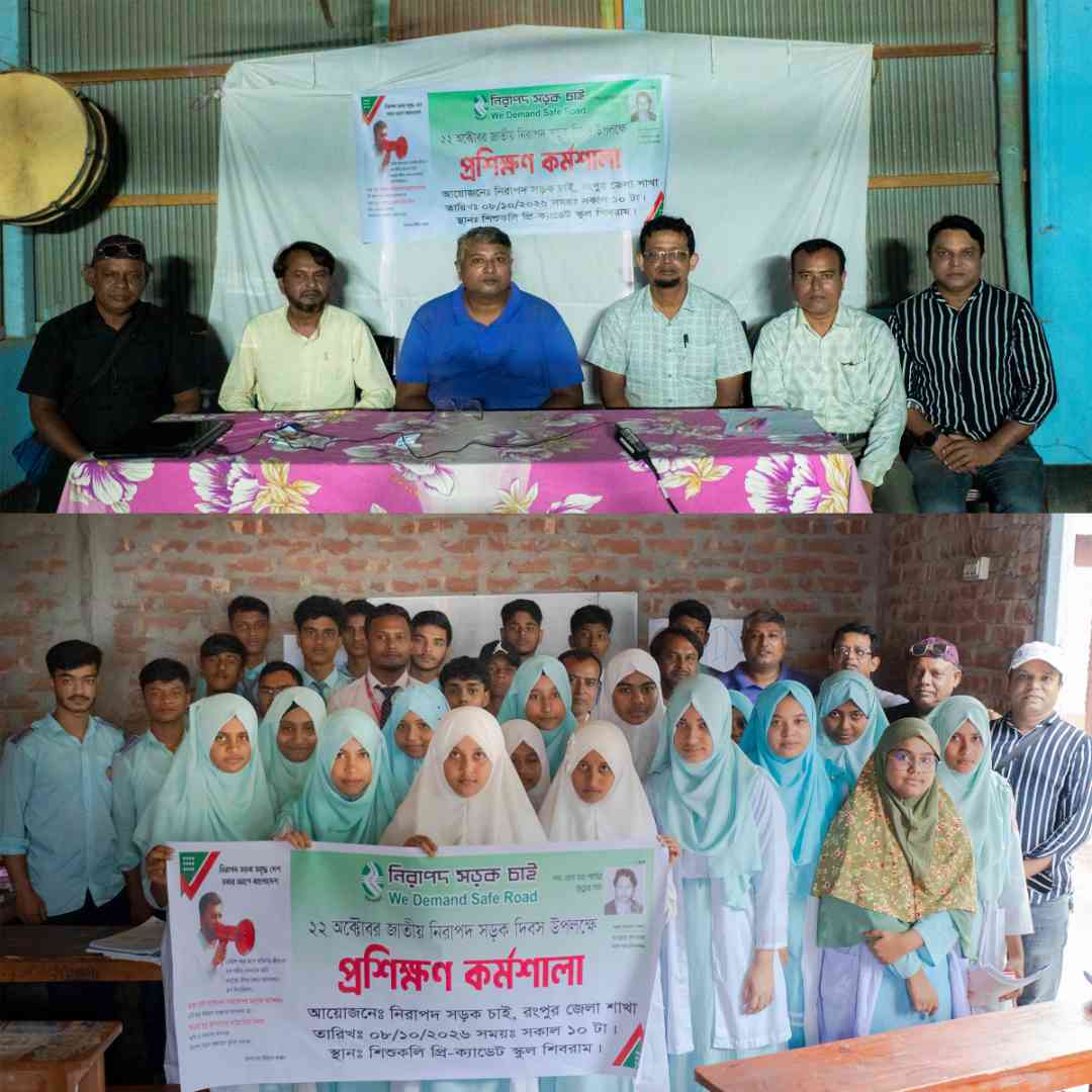 মাস ব্যাপী বিভিন্ন কর্মসূচি পালন করবে নিরাপদ সড়ক চাই 