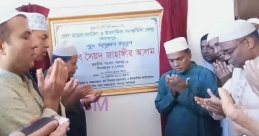 দিনাজপুরে জেলা মডেল মসজিদ ও ইসলামিক সাংস্কৃতিক কেন্দ্র উদ্বোধন