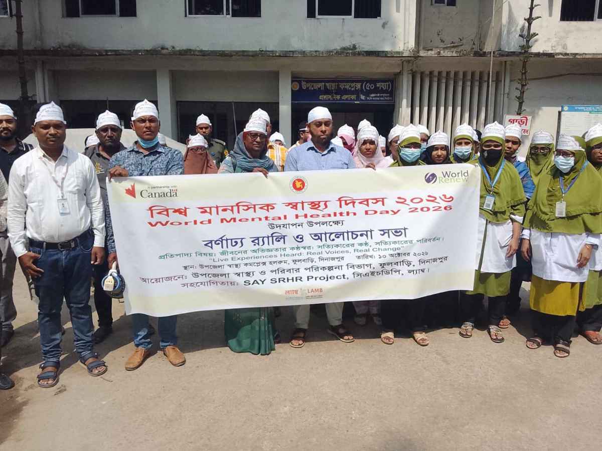 ফুলবাড়ীতে বিশ্ব মানসিক স্বাস্থ্য দিবস পালনে বর্ণাঢ্য র‌্যালী ও আলোচনা সভা