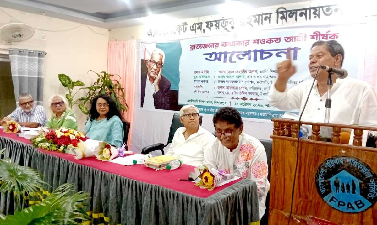 দিনাজপুরে জাতীয় গ্রন্থকেন্দ্রের উদ্যোগে ব্রাত্যজনের কথাকার শওকত আলী শীর্ষক আলোচনা