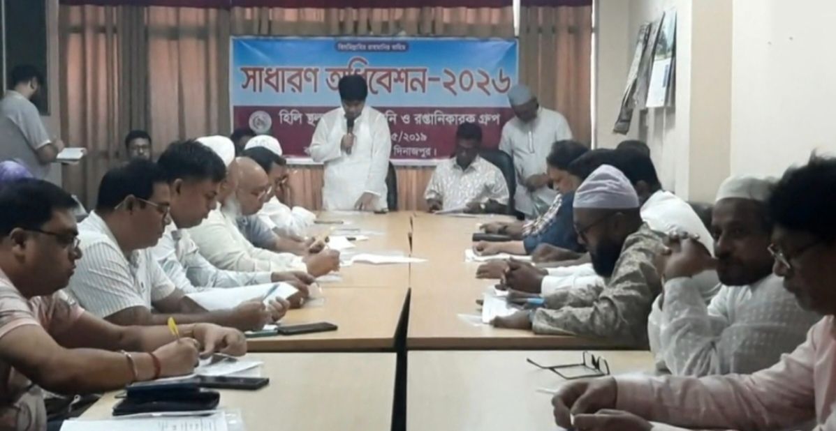 হিলিতে আমদানি-রপ্তানিকারক গ্রুপের সাধারণ অধিবেশন অনুষ্ঠিত