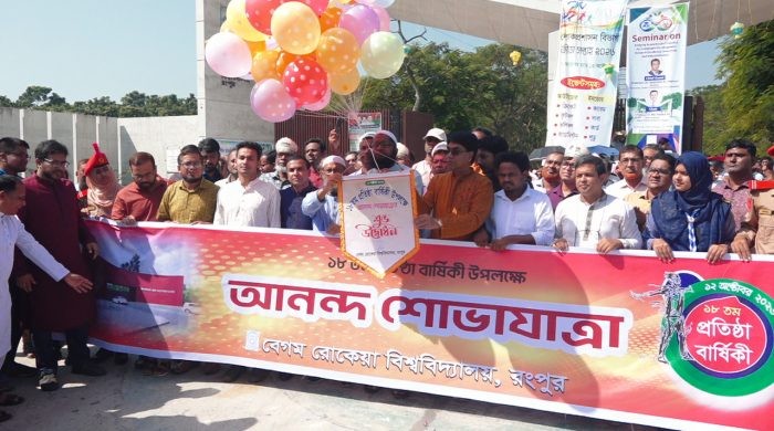 বর্ণাঢ্য আয়োজনে বেগম রোকেয়া বিশ্ববিদ্যালয়ের ১৮তম প্রতিষ্ঠাবার্ষিকী পালিত