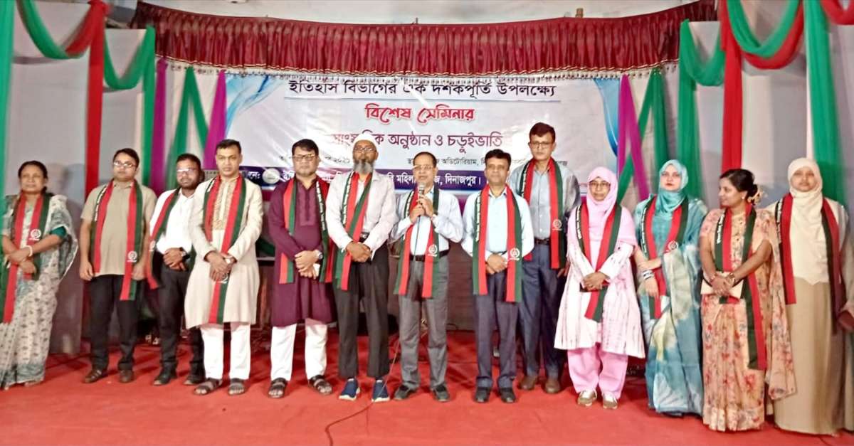 দিনাজপুর সরকারি মহিলা কলেজের ইতিহাস বিভাগের একদশপূর্তি উপলক্ষ্যে বিশেষ সেমিনার সাংস্কৃতিক ও চড়ুইভাতি
