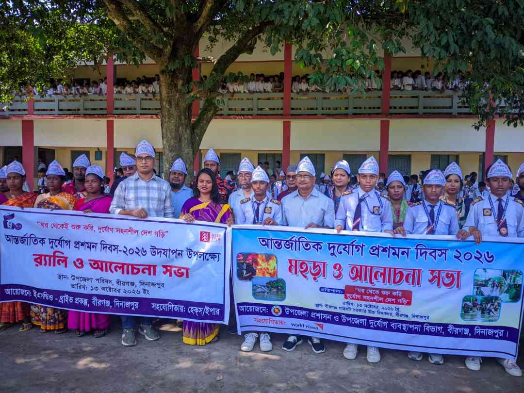 বীরগঞ্জে আন্তর্জাতিক দুর্যোগ প্রশমন দিবস পালিত, ফায়ার সার্ভিসের মহড়া