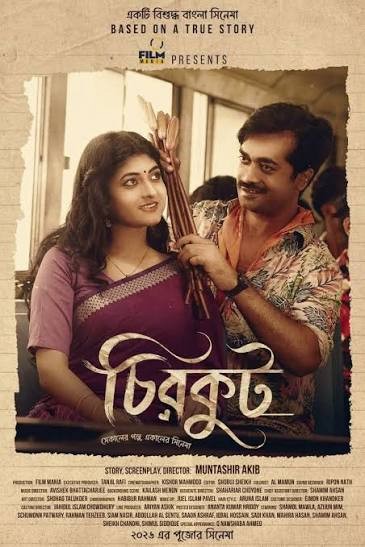 দুর্গাপূজায় প্রেক্ষাগৃহে আসছে ‘চিরকুট’