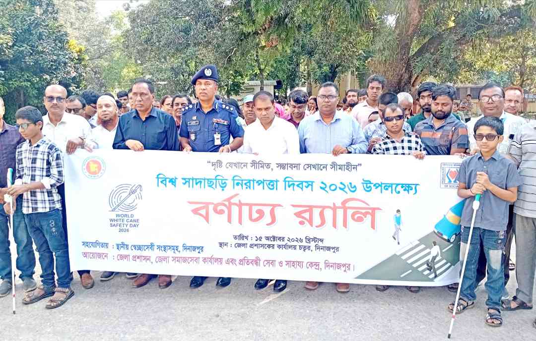 দিনাজপুরে বিশ্ব সাদাছড়ি দিবস পালন অনুষ্ঠান
