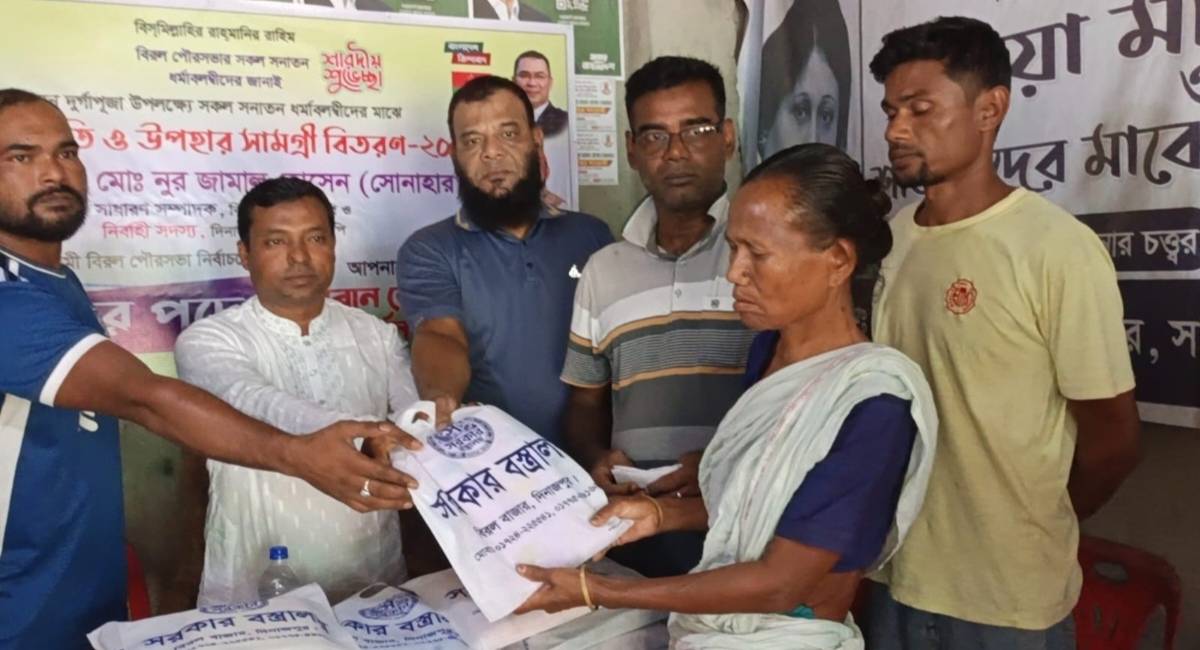 বিরলে সনাতন ধর্মাবলম্বীদের মাঝে উপহার সামগ্রী বিতরণ