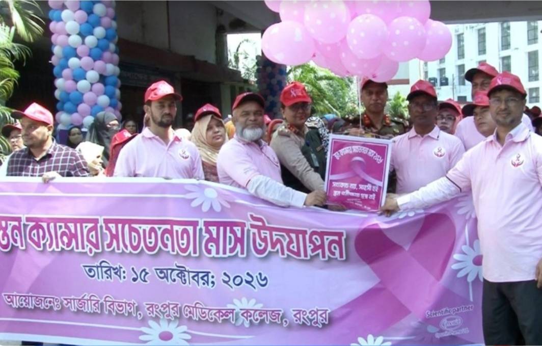 রংপুর মেডিকেলে বছরে এক হাজার দুই শত স্তন ক্যানসার অস্ত্রোপচার