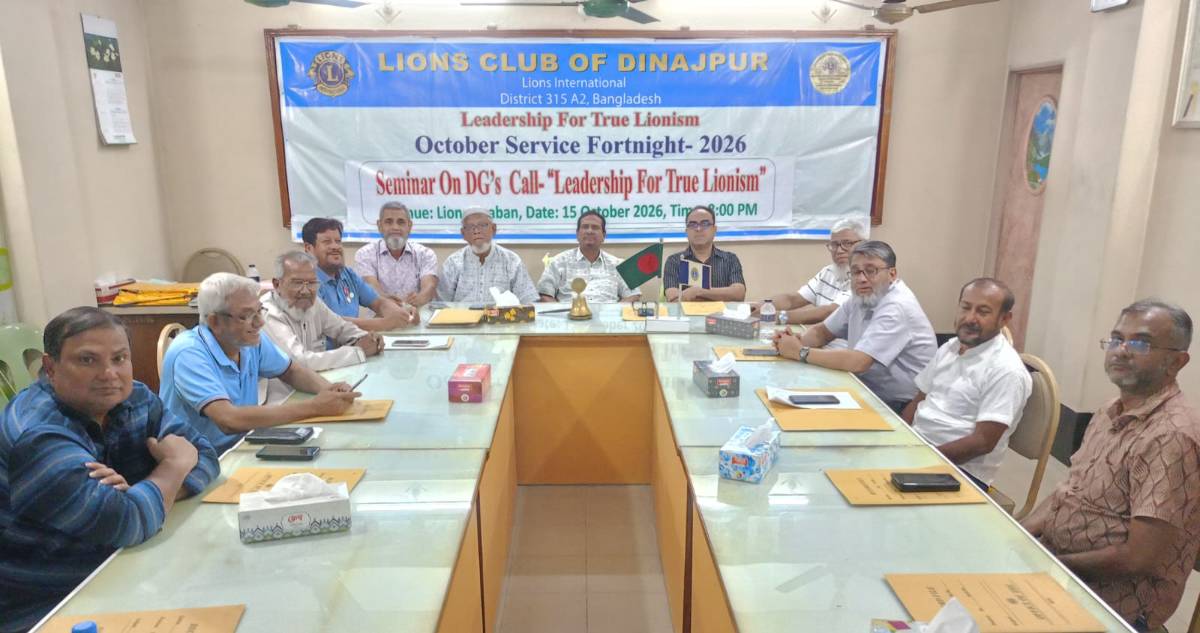অক্টোবর সেবাপক্ষ  উপলক্ষে দিনাজপুর  লায়ন্স ক্লাবের  সেমিনার অনুষ্ঠিত