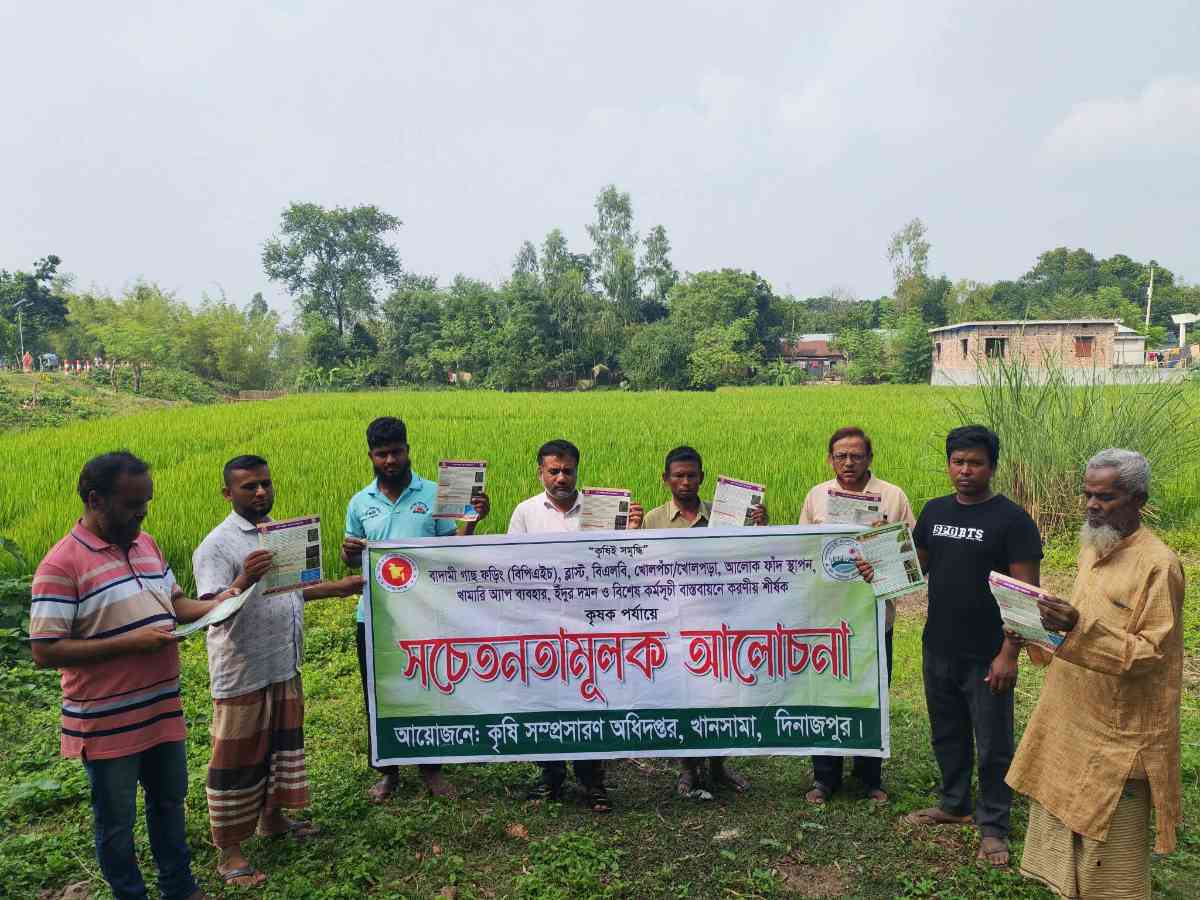 খানসামায় আমন ধানের বালাই দমনে সচেতনতামূলক সভা ও লিফলেট বিতরণ