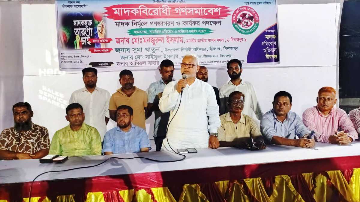বীরগঞ্জে মাদকবিরোধী সমাবেশ অনুষ্ঠিত